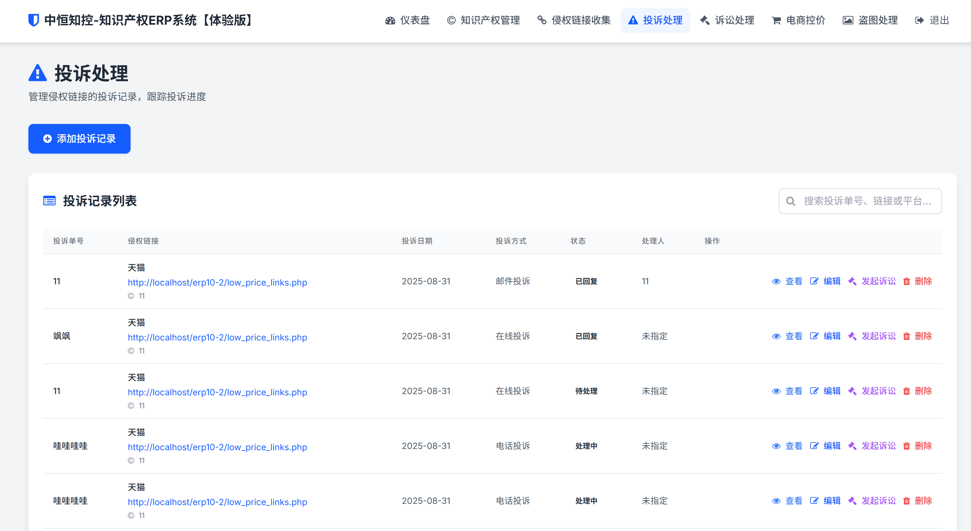 知识产权保护