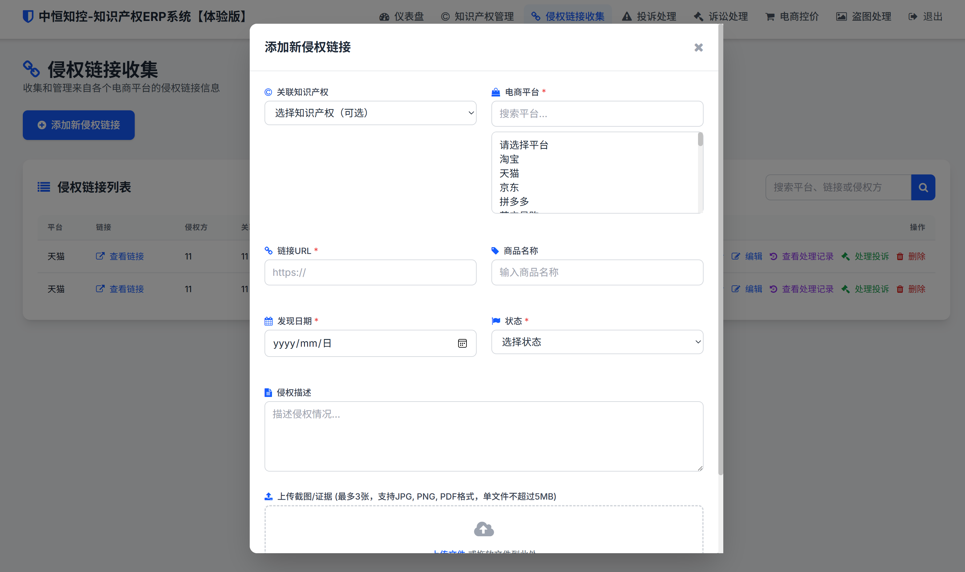 侵权线索收集